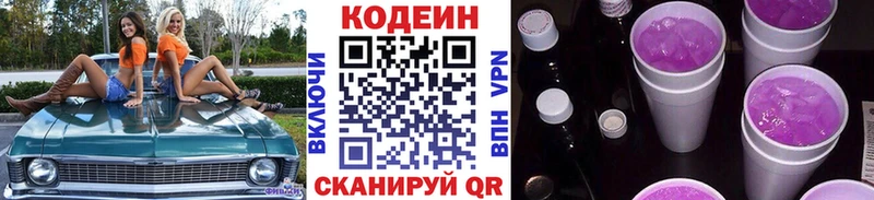 Кодеин напиток Lean (лин)  shop официальный сайт  Дубна 